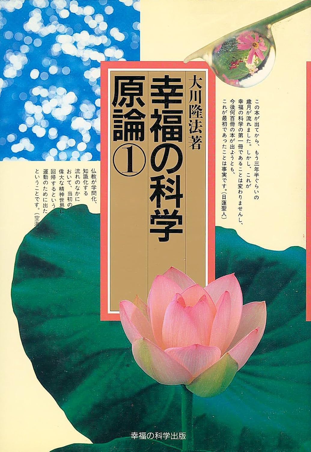 【2026年最新追跡】「巨大宗教の闇」と闘い続けた長男の告白——大川隆法氏急逝から3年、過酷な絶縁劇の深層