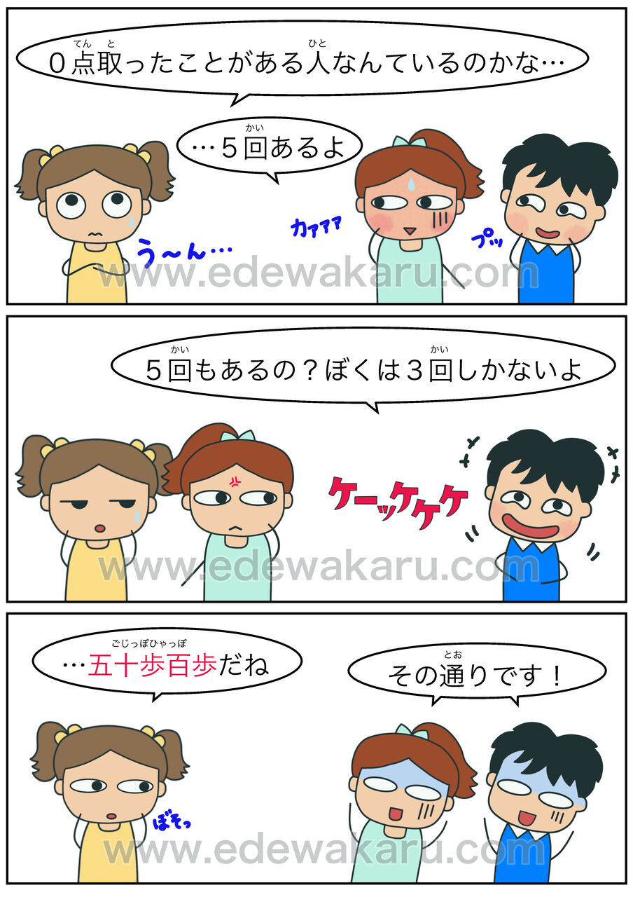 五十歩百歩の本当の意味とは？孟子の深い教訓とビジネス誤用を徹底解説