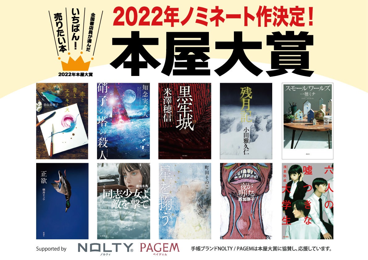 読者の心を揺さぶる傑作たち！全国の書店員が明かす熱狂の舞台裏