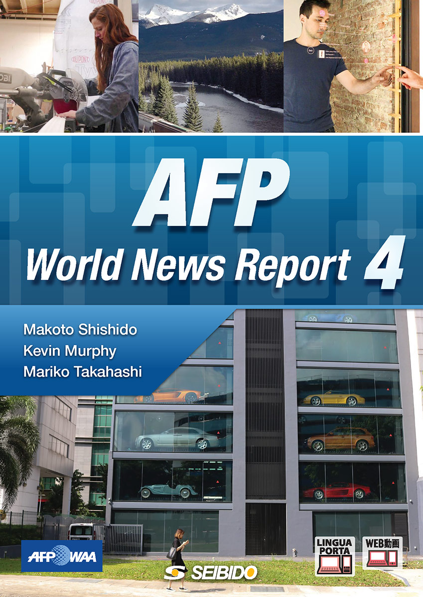 『Afpニュースで見る世界4』解答の真相と課題を最短攻略する予習術