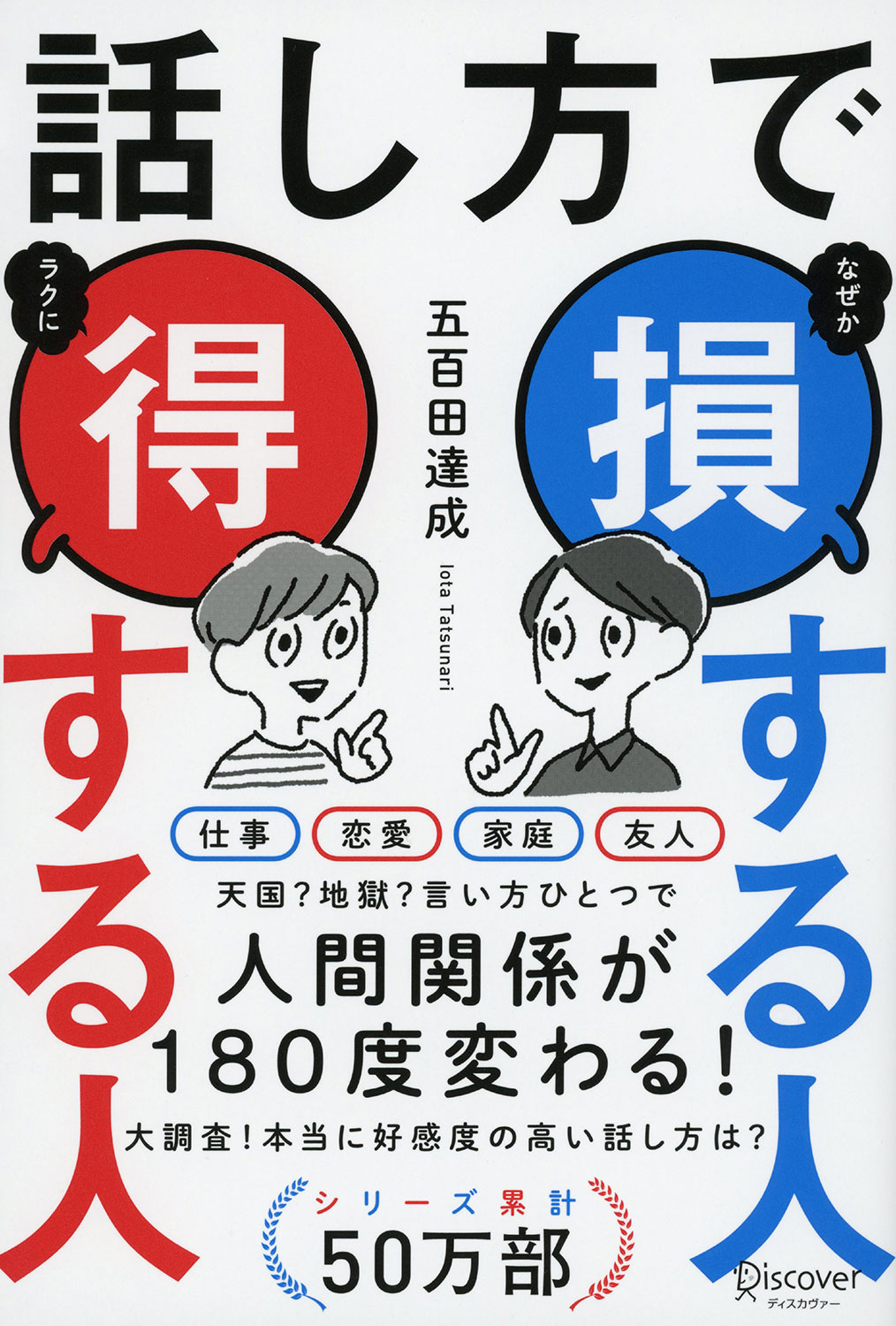 なぜ真面目な人ほど損をするのか？お人好しを脱する心理学と行動術