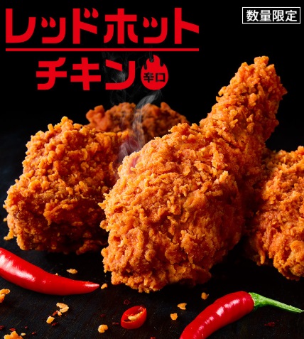 【最新】 レッド ホット チキン いつまで 最新熱愛噂まとめ #911
