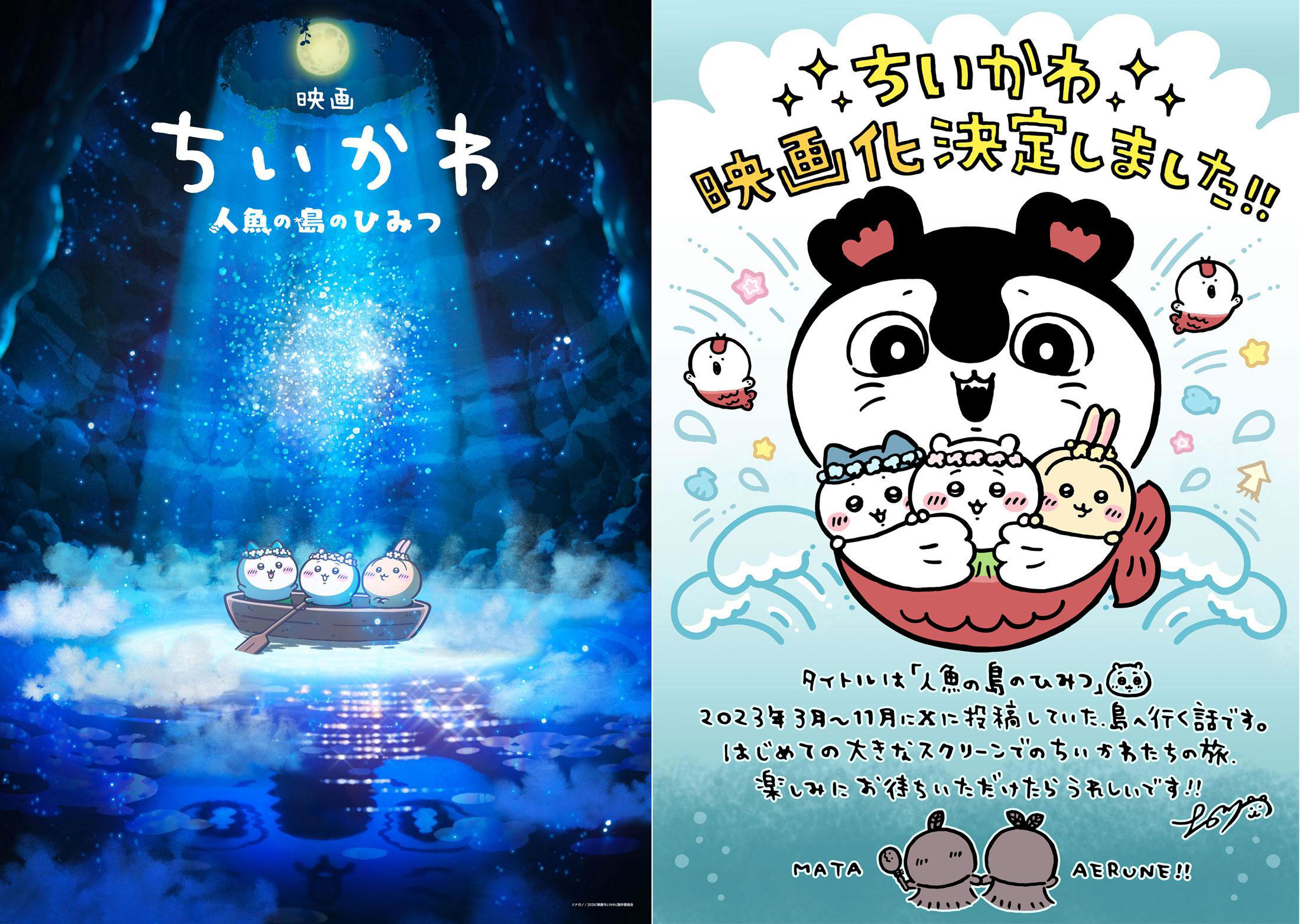 【2026年最新】『劇場版ちいかわ』が突きつけた衝撃の結末！狂気と救済の伏線を読み解く深層シナリオ分析