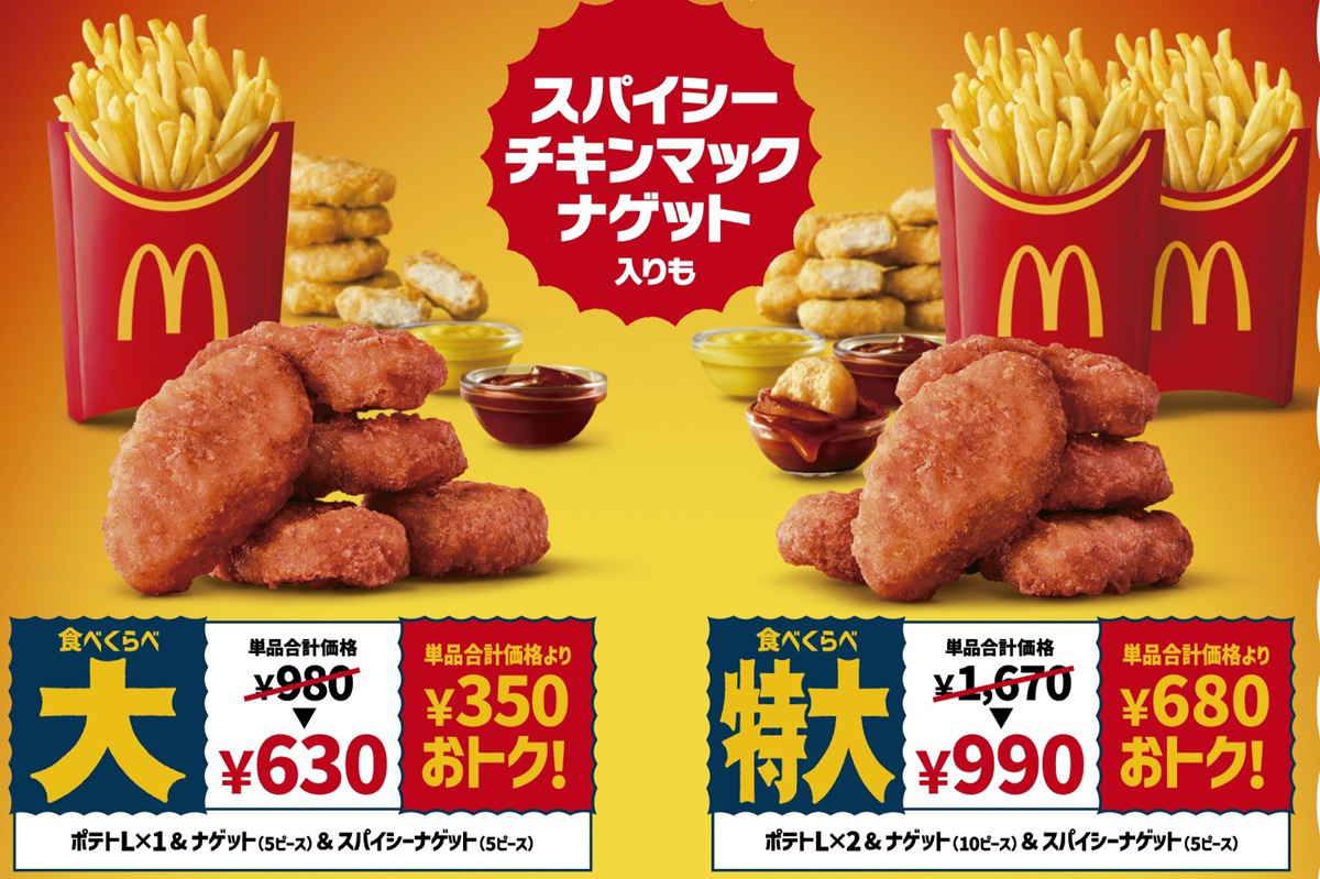 【2026年最新ルポ】夜マックの絶対王者「ポテナゲ特大」はなぜ胃袋と心を掴み続けるのか？狂乱のコスパとソース戦略の深層