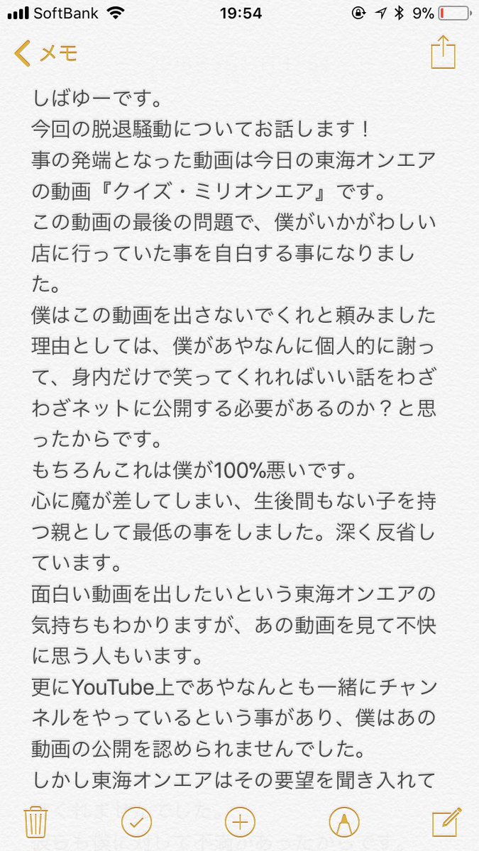 東海オンエアしばゆーX暴走の全貌！あやなんとの離婚と最新動向