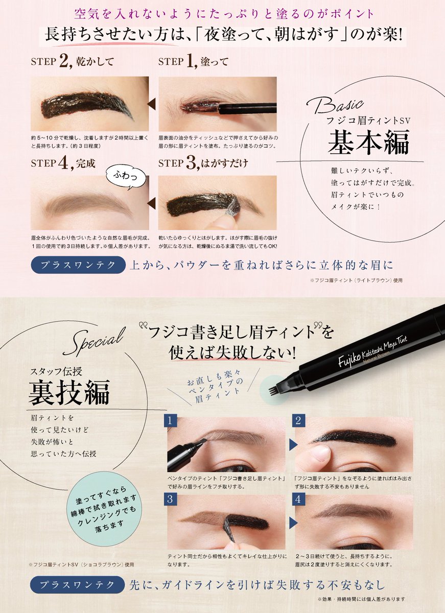 フジコ眉ティントで失敗しない！美眉が長持ちする正しい塗り方とコツ