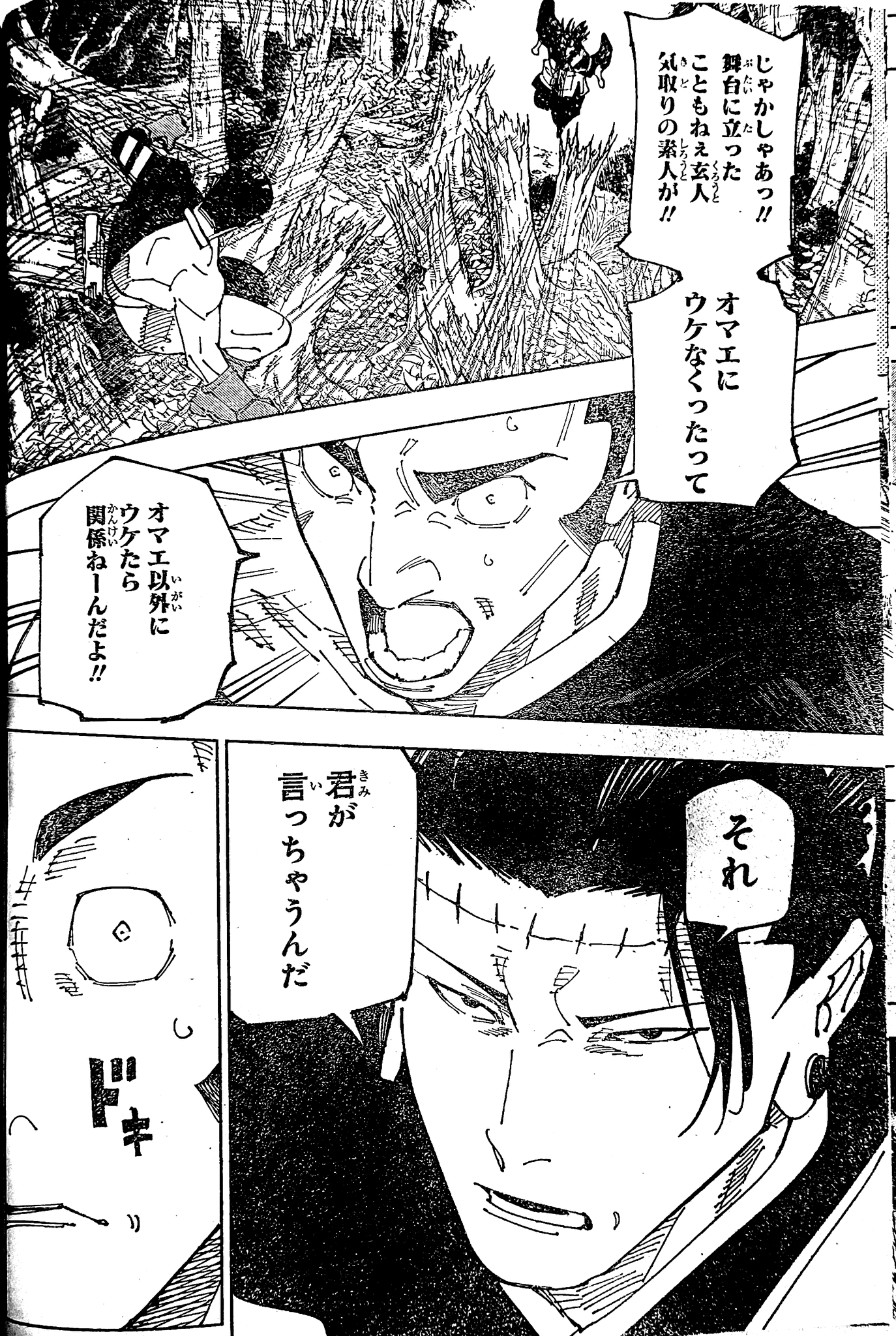 呪術廻戦240話ネタバレ真相とRaw疑惑｜高羽Vs羂索の激闘を解剖