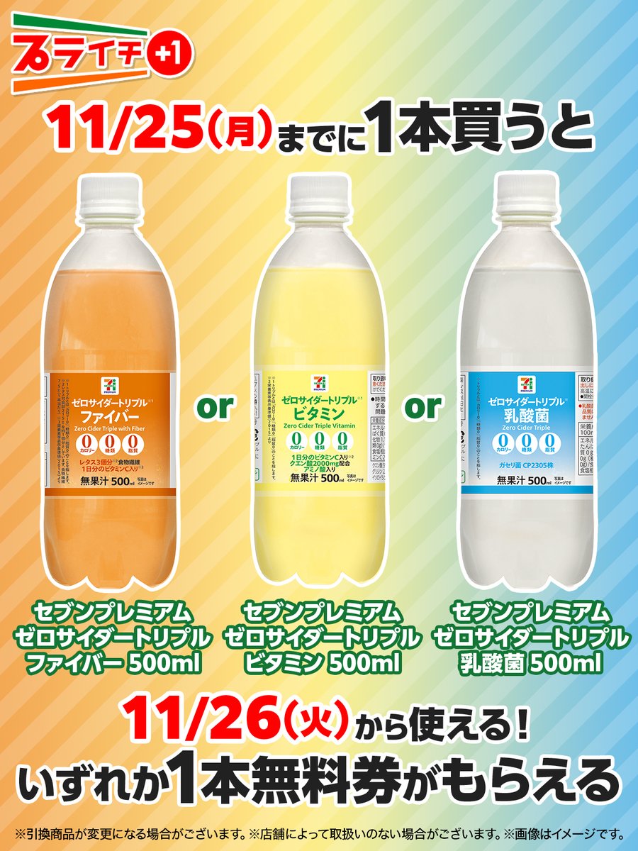 セブン「ゼロキロカロリーサイダー」は太る？体に悪い噂の真相を徹底解剖