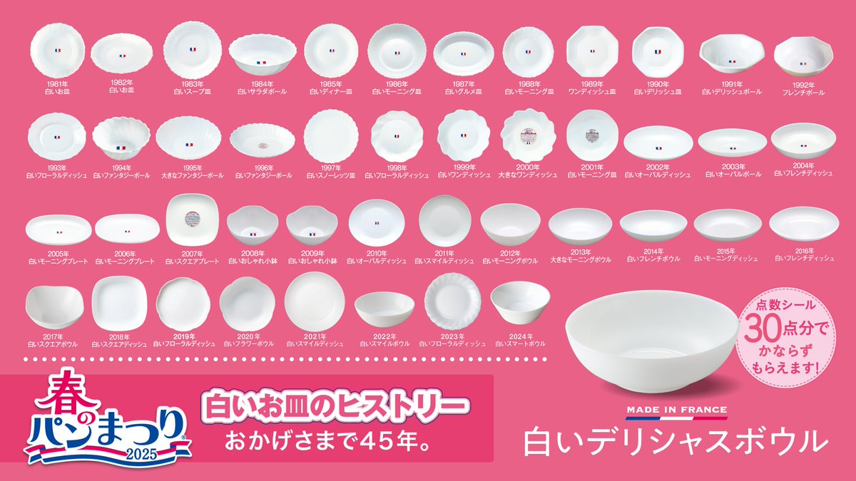 ヤマザキ春のパンまつり「白い皿」が何十年も割れない驚きの秘密