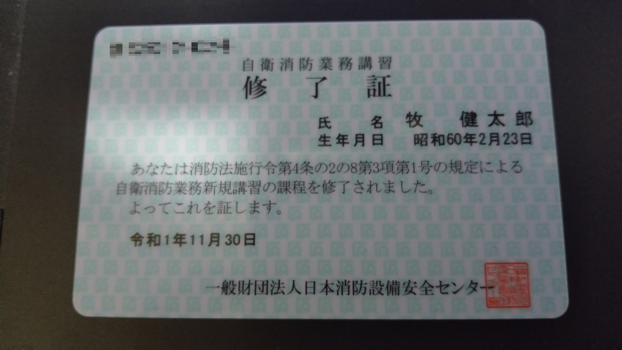 自衛消防業務講習の難易度は？合格率や落ちる理由と防災センター要員違いを解説