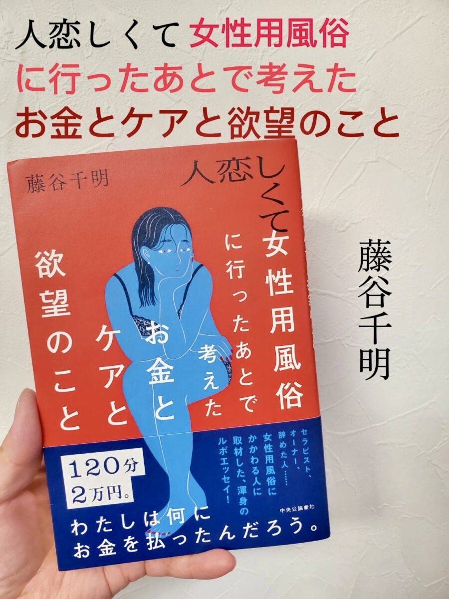風俗ルポブログが暴く裏側の真実！潜入取材と生々しい体験談の全貌