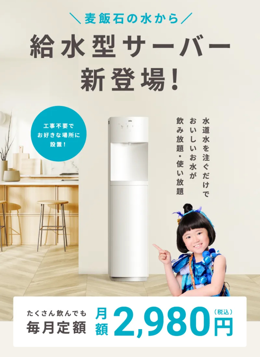 麦飯石の水は安すぎて怪しい？評判と解約金の罠を2026年徹底調査