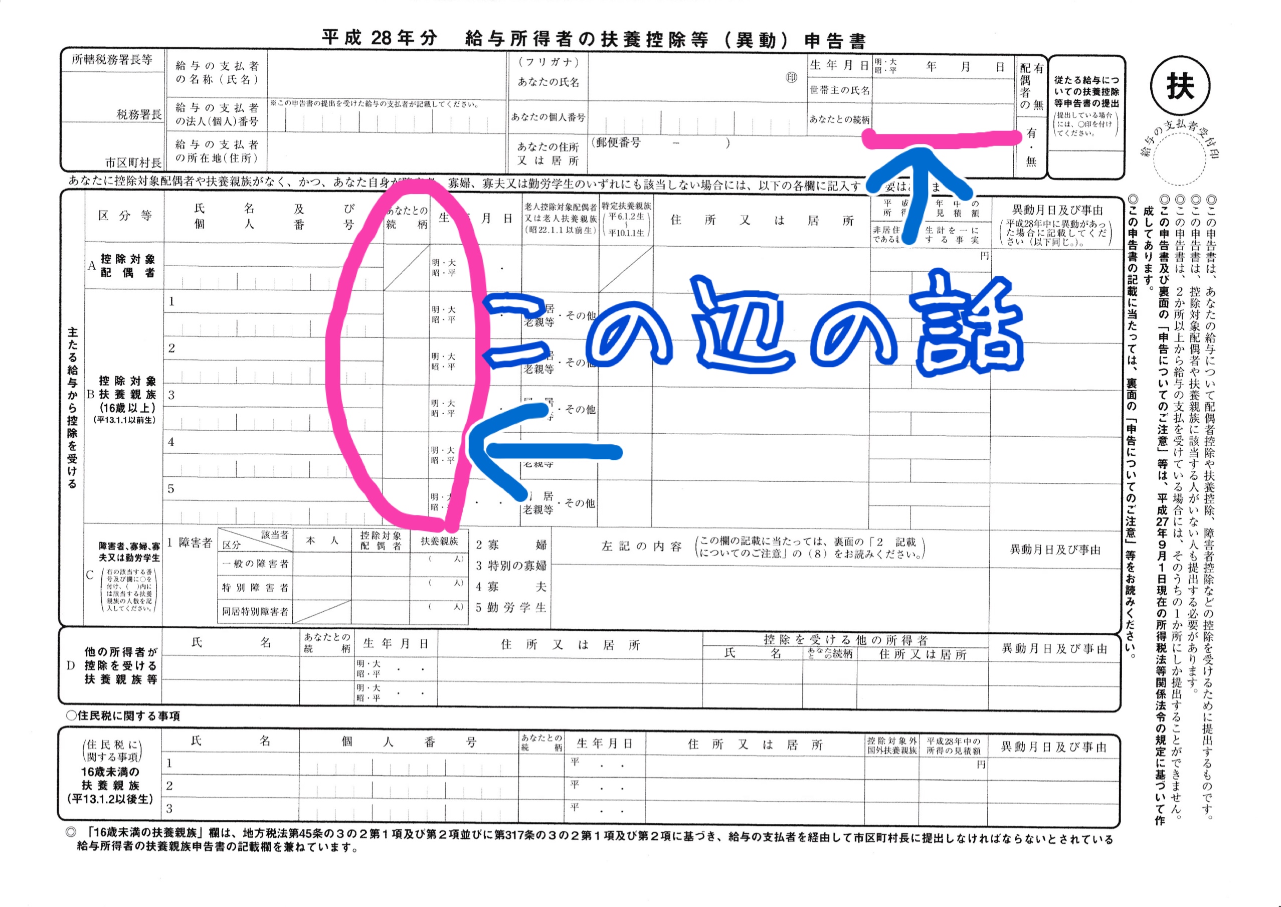 保護者との続柄は誰基準？「父・母・子」の書き分けと失敗しない書類対策