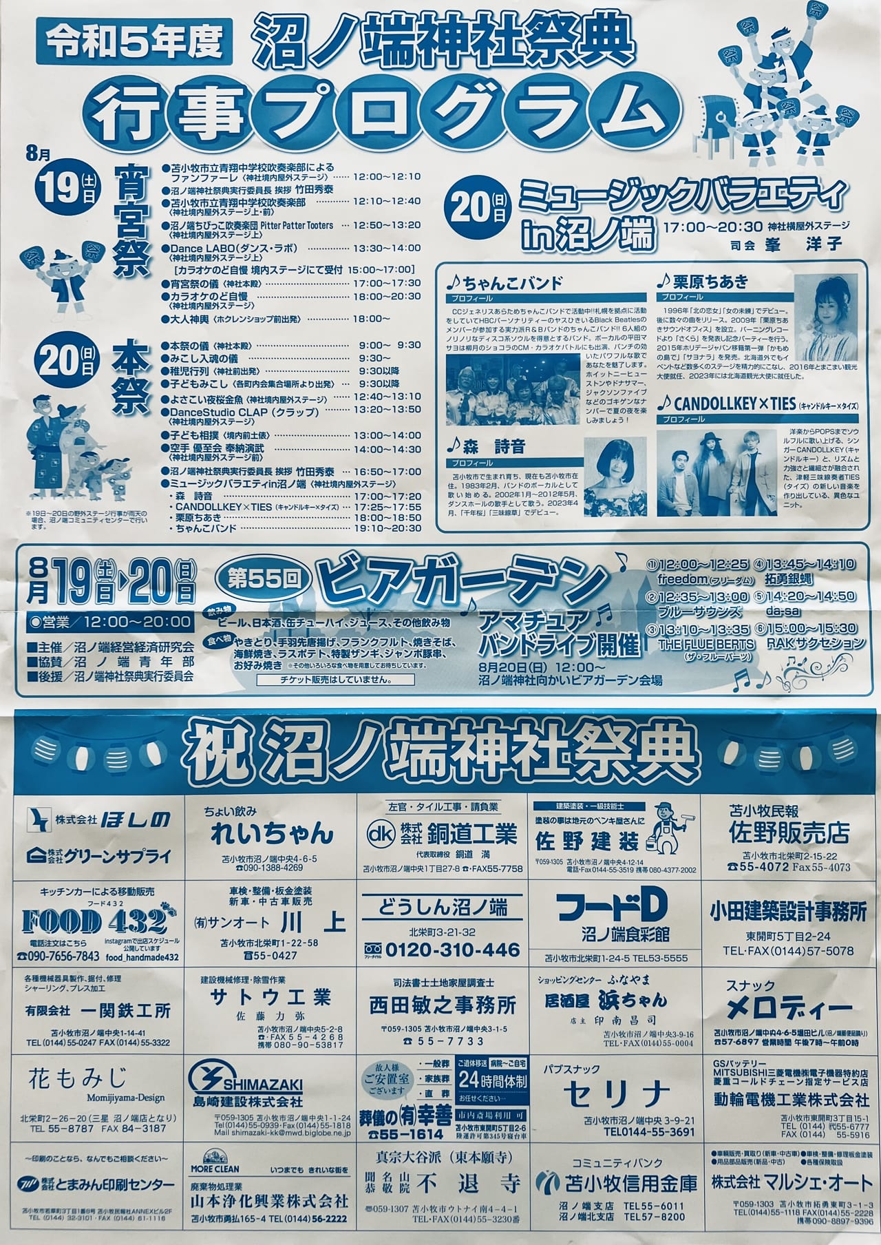 沼ノ端神社祭り2026日程と屋台攻略！駐車場や神輿渡御を徹底解説