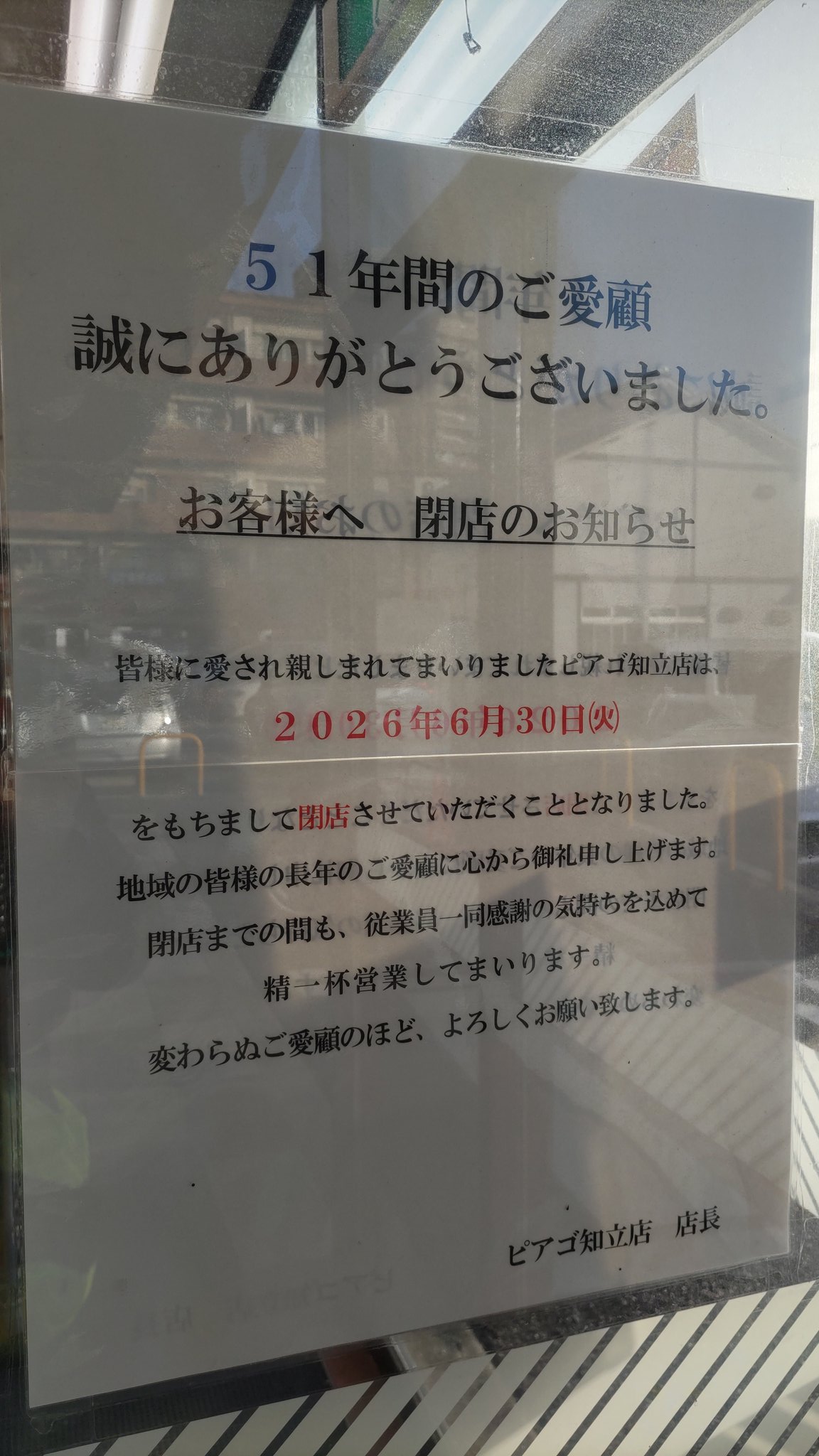 ピアゴ知立店6月閉店と工場跡地新設計画の全貌！移転リニューアル真相