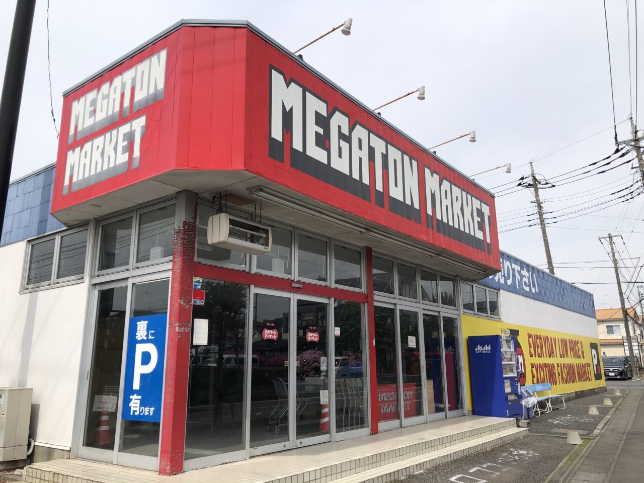 メガトンマーケット店舗の現状と買取評判を徹底検証【2026最新】
