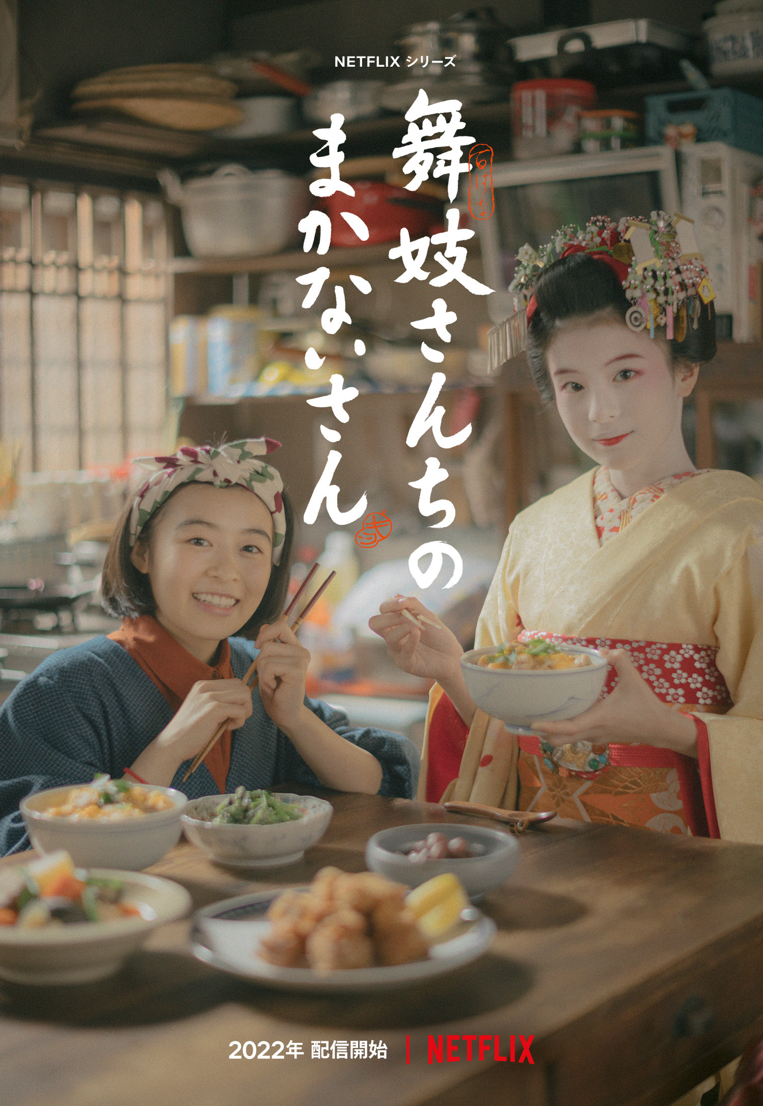 舞妓さんちのまかないさん完結の結末ネタバレ！ドラマ評価や再現レシピ徹底解説