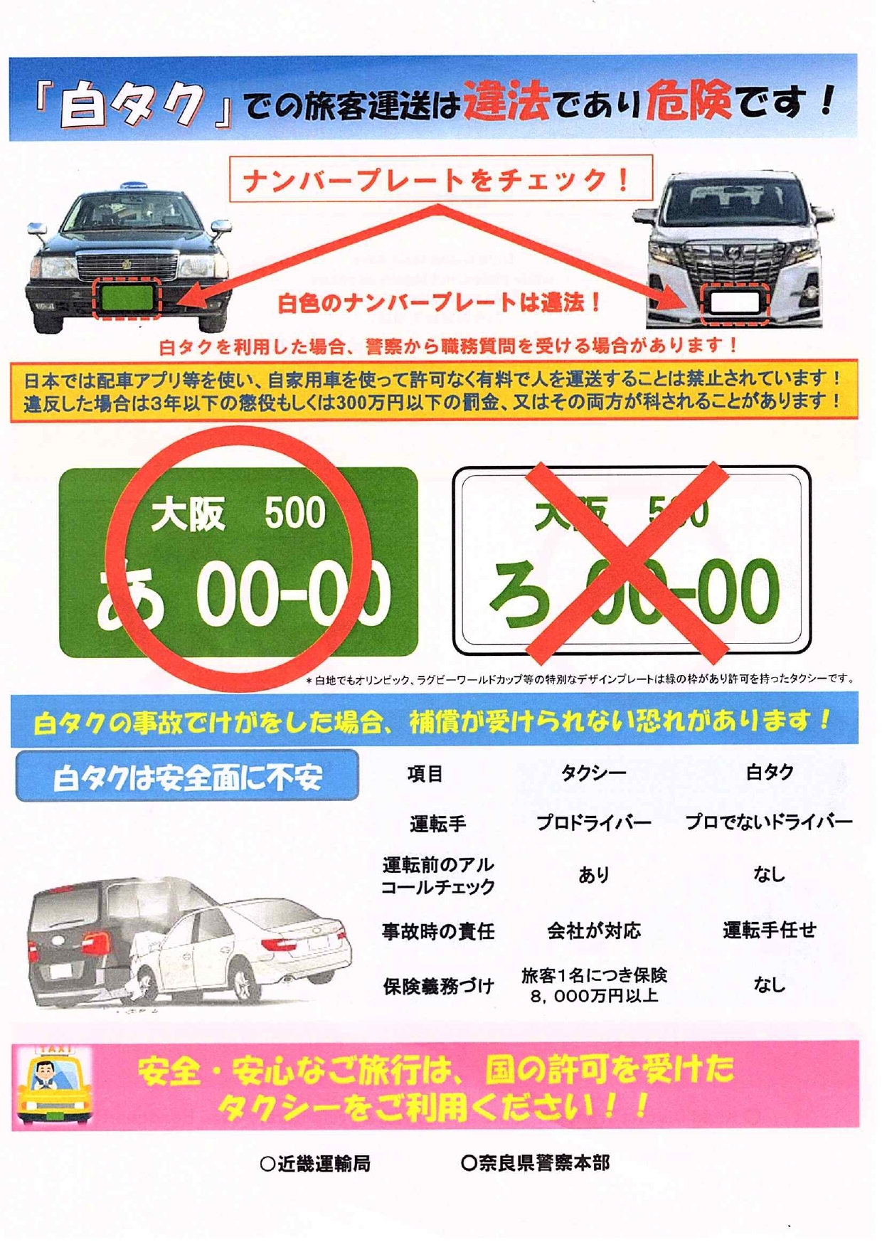白タクの違法性と事故のリスクとは？解禁議論揺れる現場を徹底取材