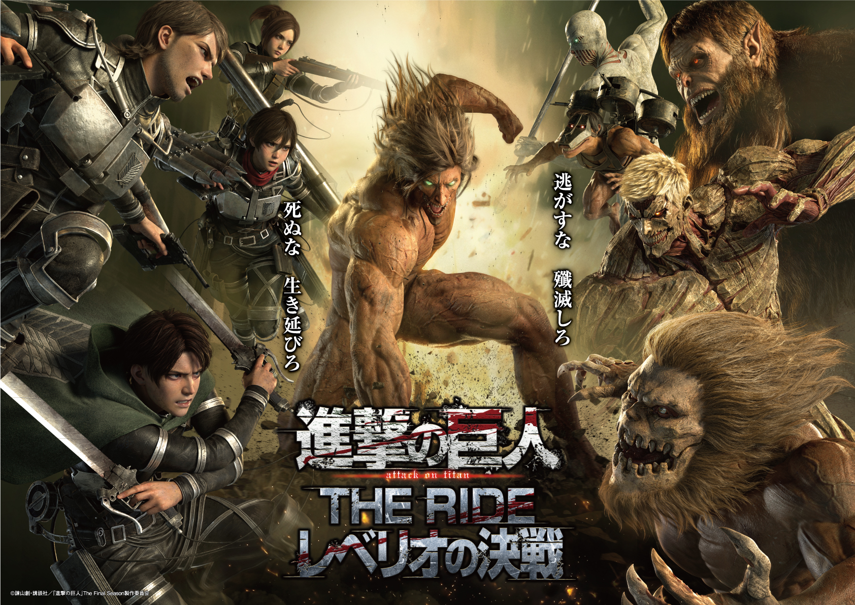 進撃の巨人×富士急コラボの現在！The Ride終了の真相と復活の兆し