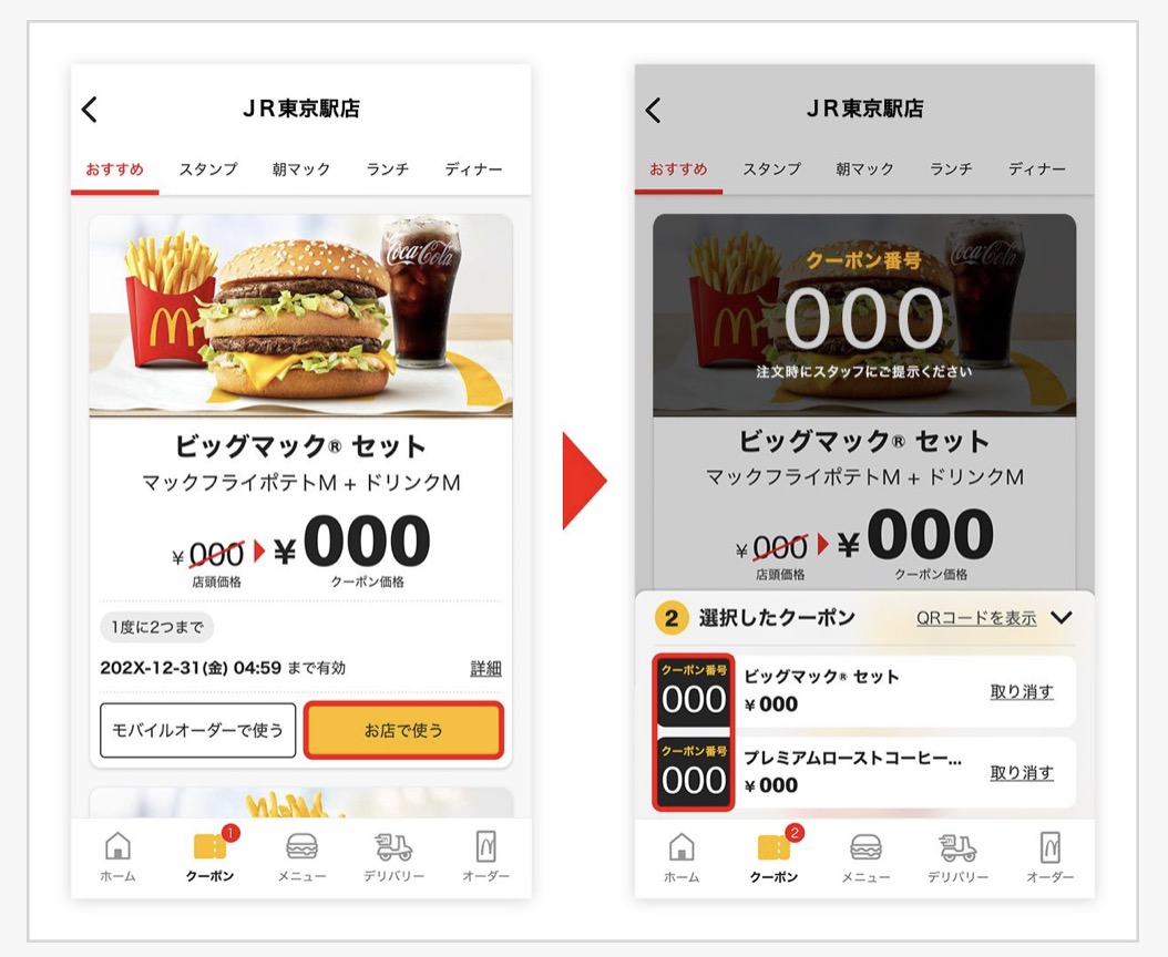 マックのクーポンコード最新攻略！番号入力とポテト無料裏ワザ徹底検証