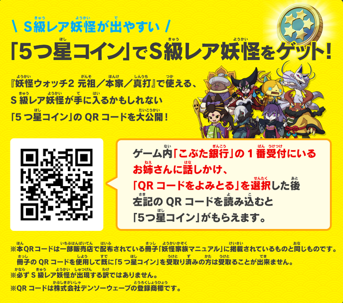 【2026年最新】『妖怪ウォッチ2』レトロブームで再注目！「5つ星コイン」のQrコード活用術とSランク引き当て完全ガイド