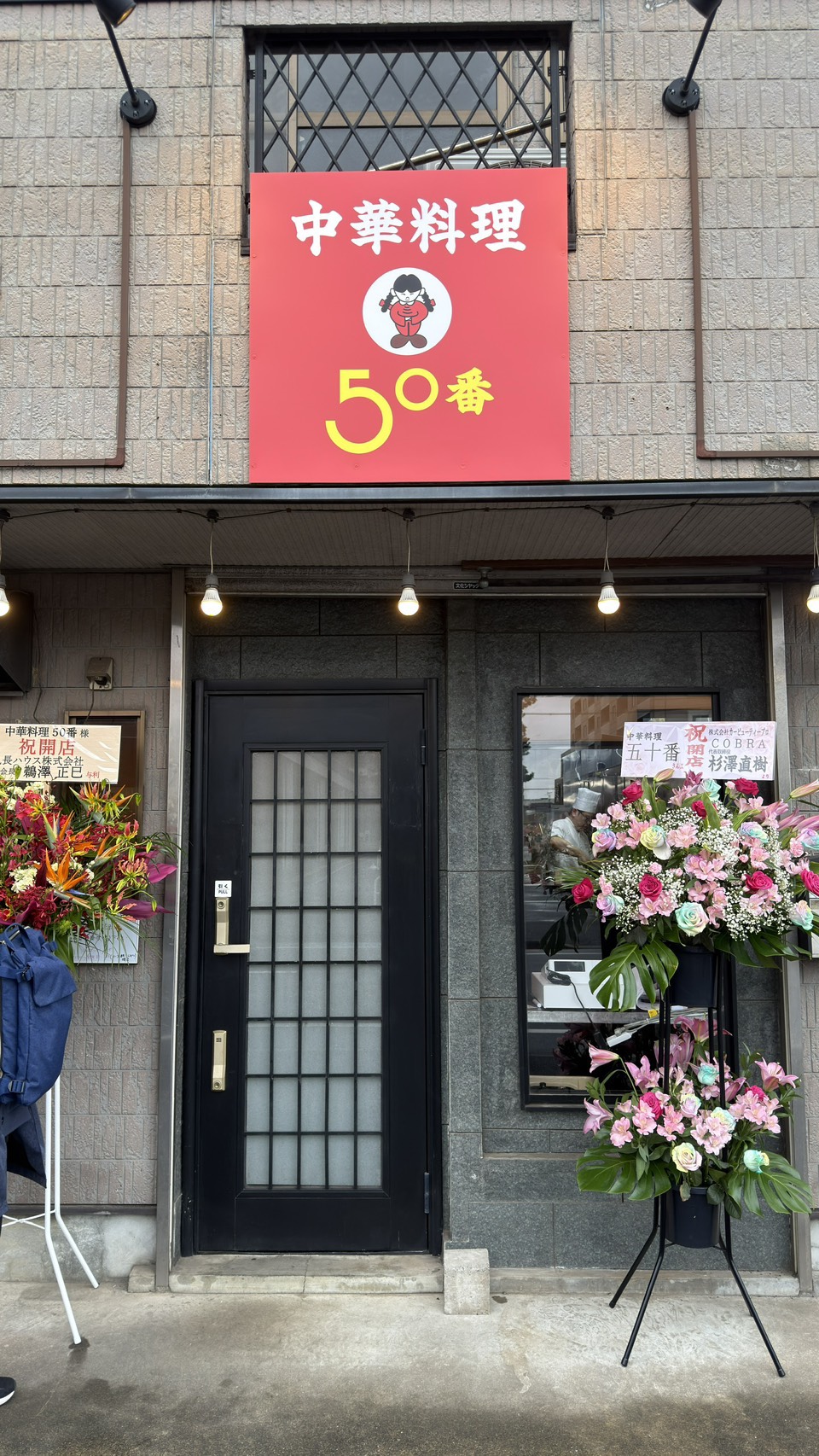 老舗・中華料理五十番の真価とは？名物肉まんの魅力と口コミ徹底調査