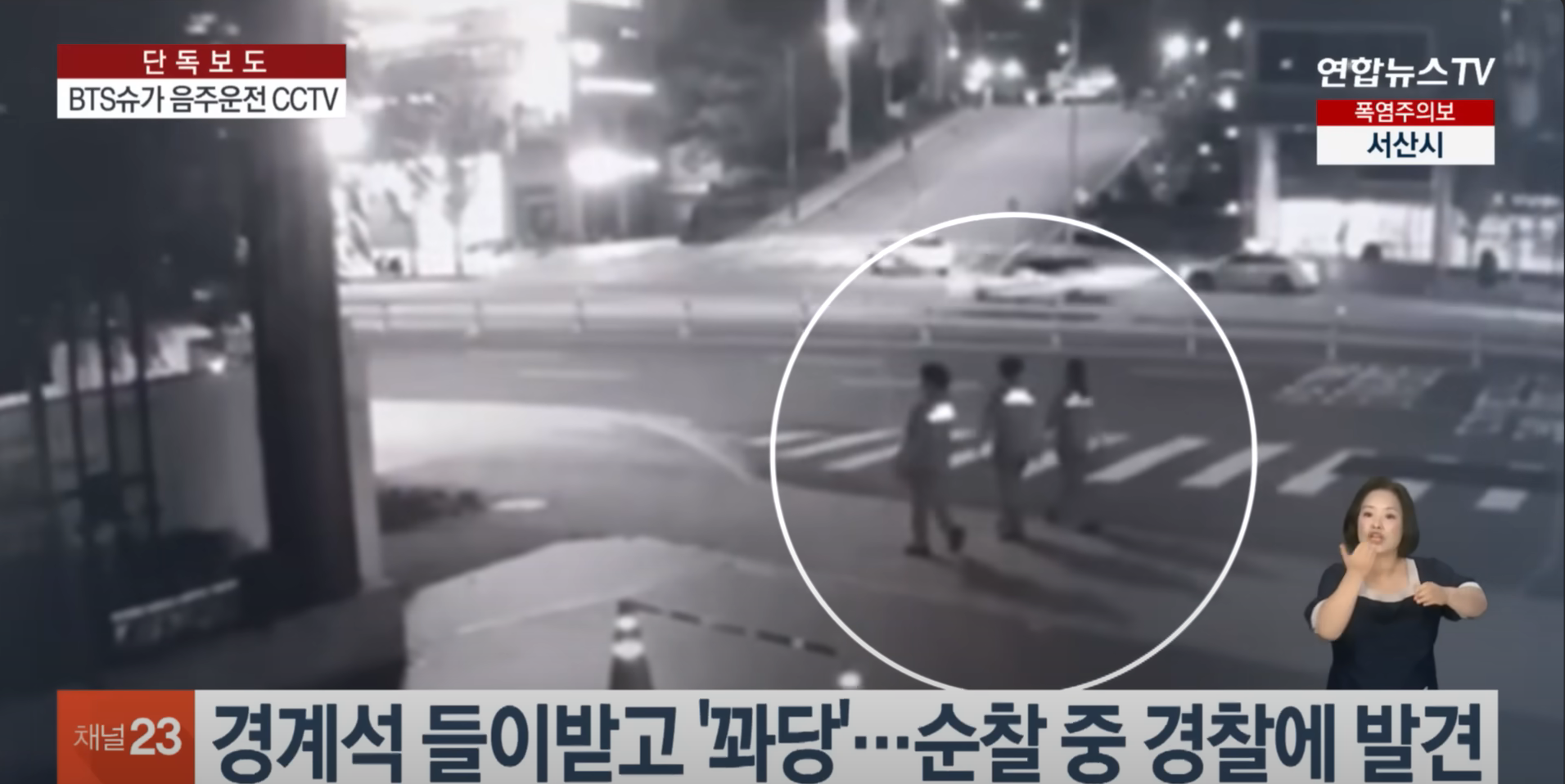 Suga Getting Hit by a Car