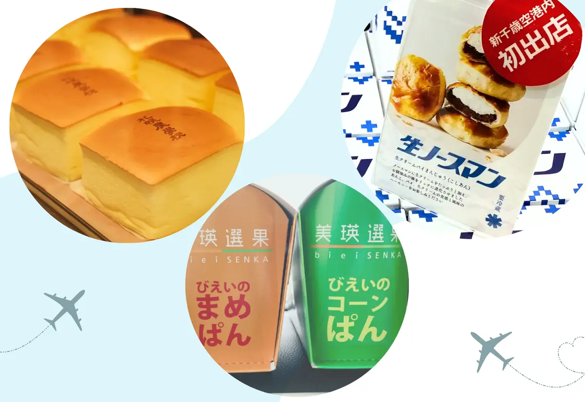 【2026年最新】新千歳空港おすすめお土産決定版！限定品と行列攻略法
