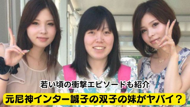 【経歴】 尼 神 インター 誠子 双子 徹底解説＆真相まとめ #790