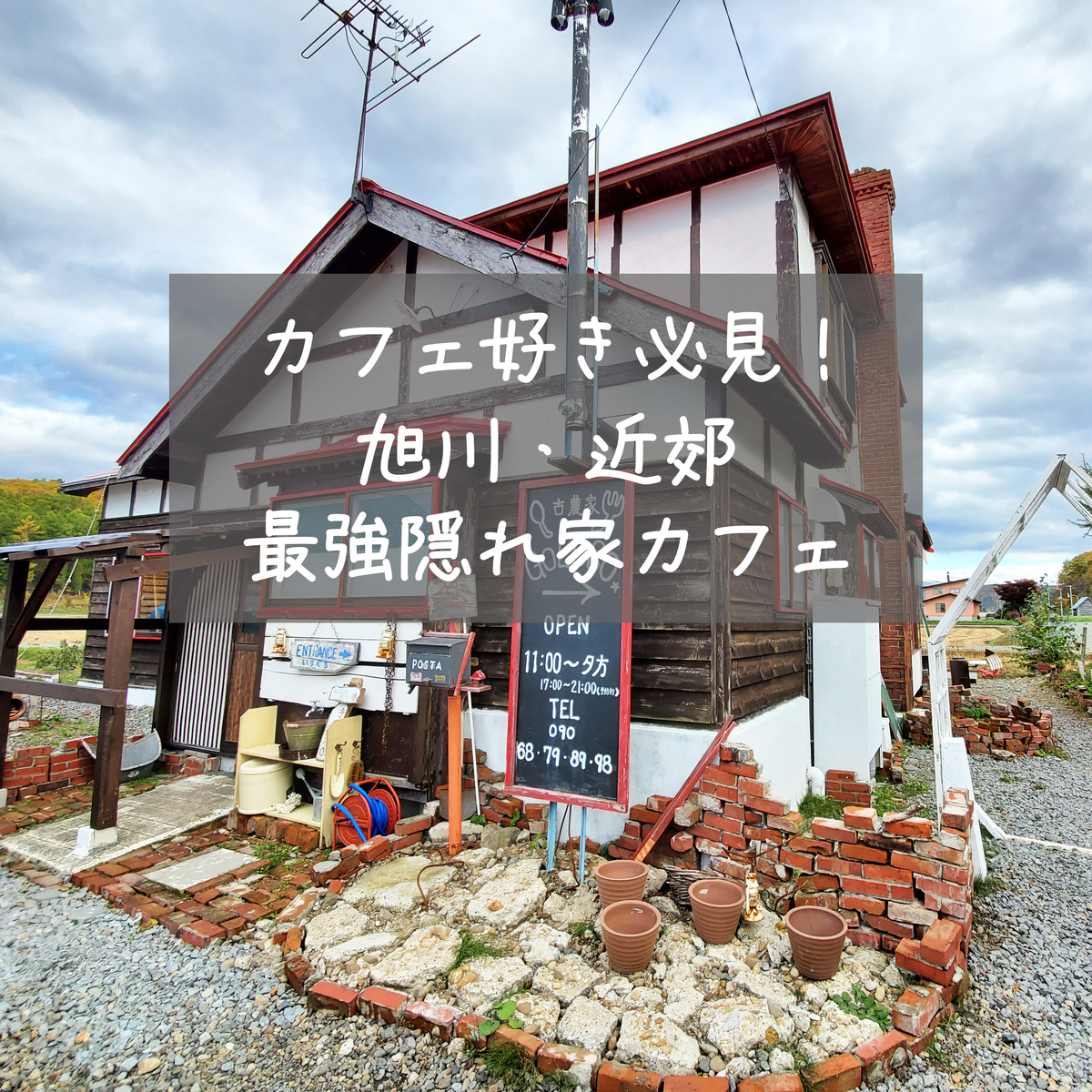 2026年最新｜旭川カフェ巡りの新常識：大雪山の恵みとレトロ空間が生む、静寂の極上一杯