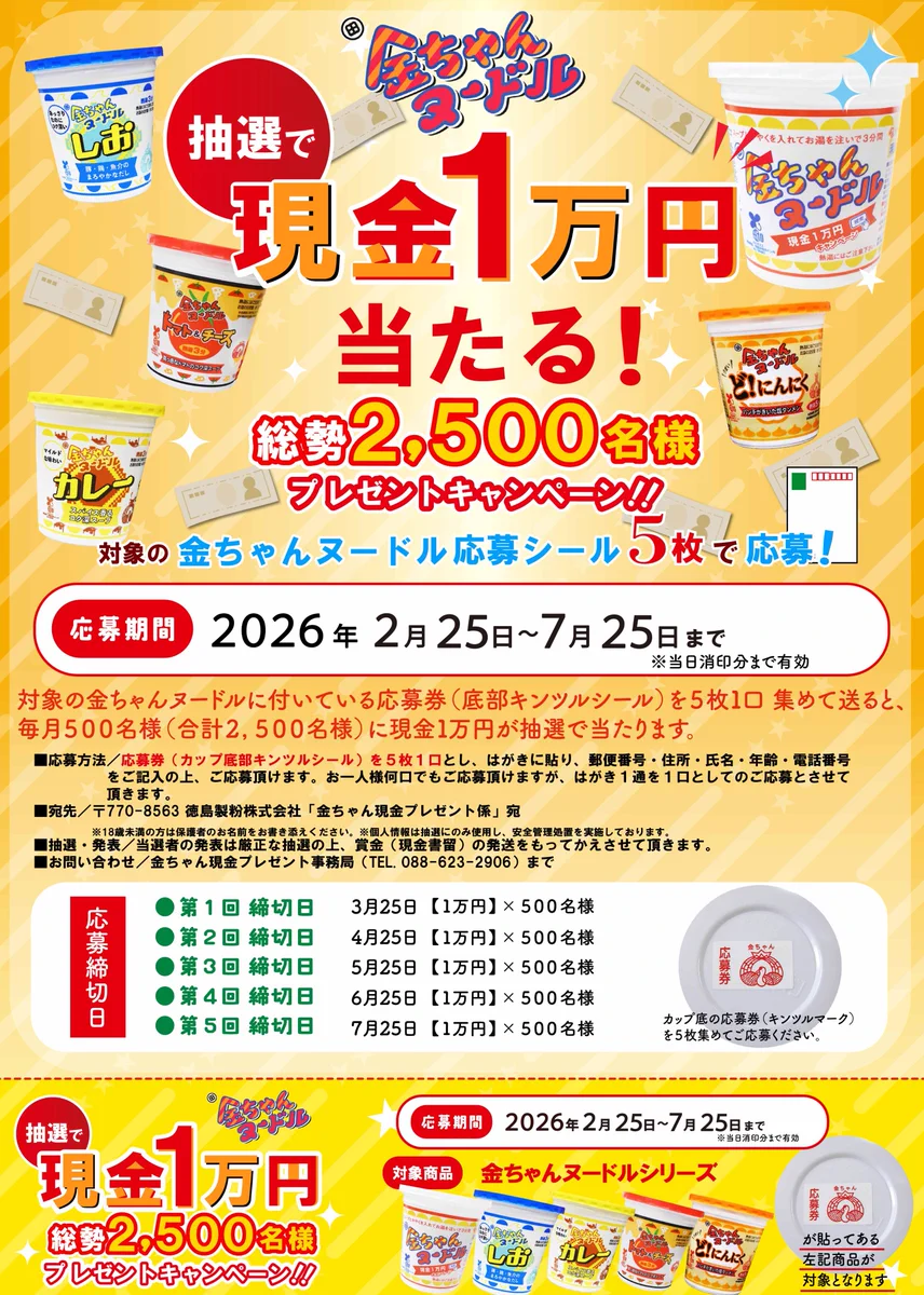 金ちゃんヌードル現金1万円は当たる？2026年最新確率と当たるコツ
