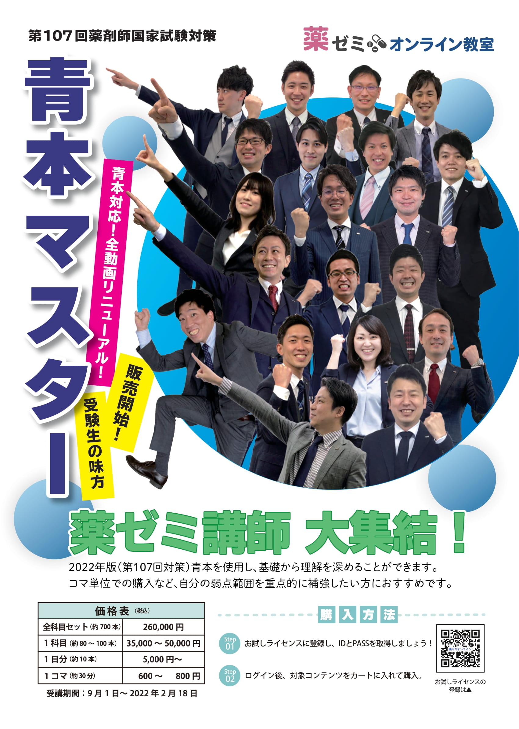 薬ゼミオンラインの評判と費用を徹底検証！合格率と失敗しない活用術