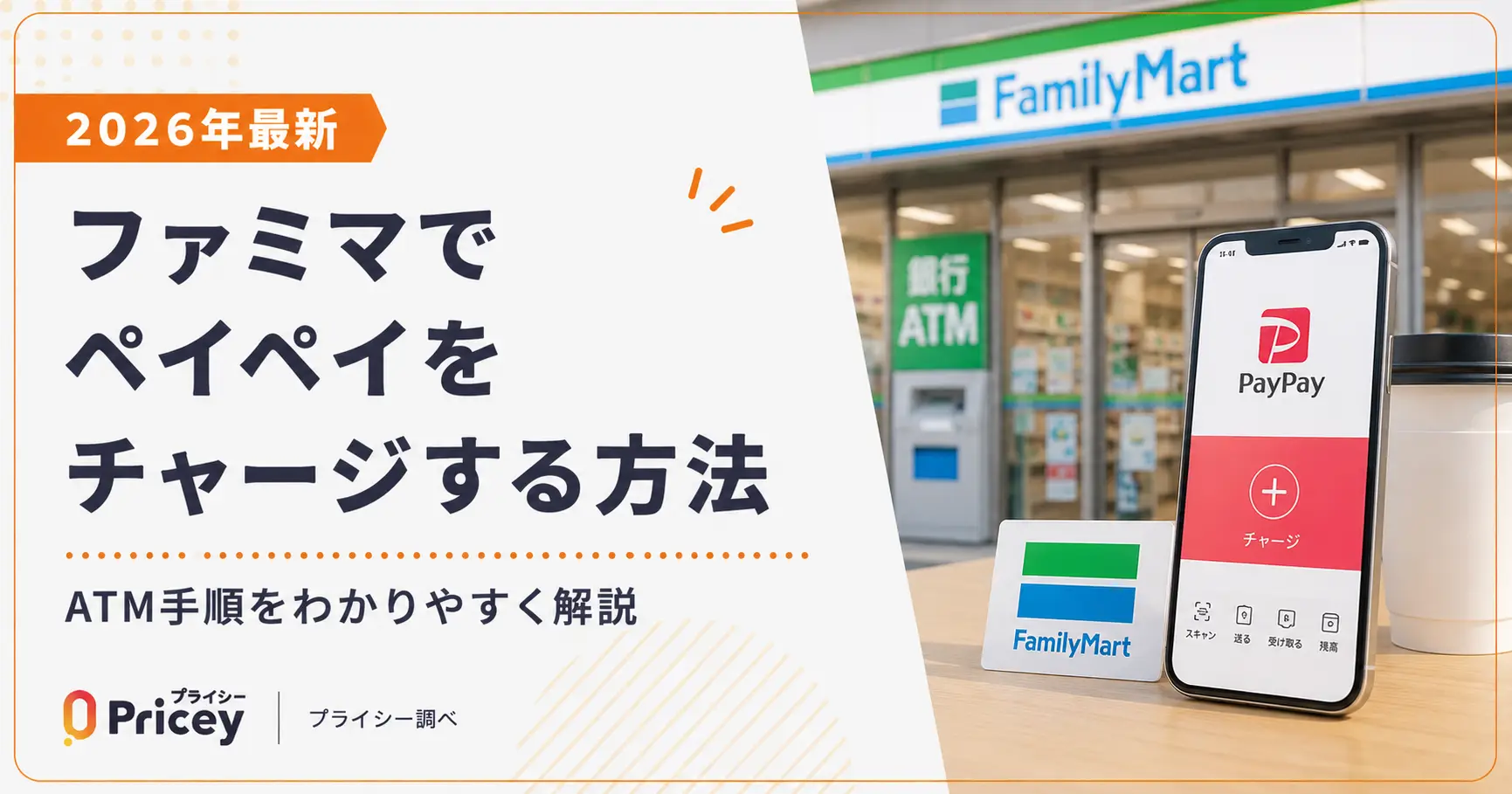 ファミマでPaypayチャージ不可の真相と2026年最新の代替手段