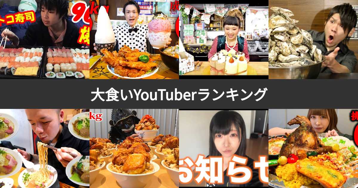 【プロフィール】 大 食い 女子 ランキング 最新写真集＆動画まとめ #631