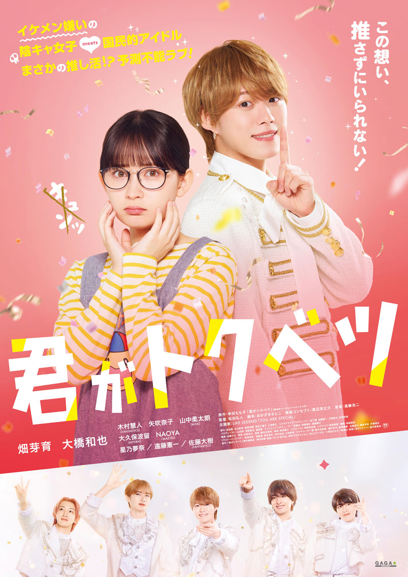 『君がトクベツ』最終回ネタバレ結末！皇太とさほ子の恋の真相を徹底解説