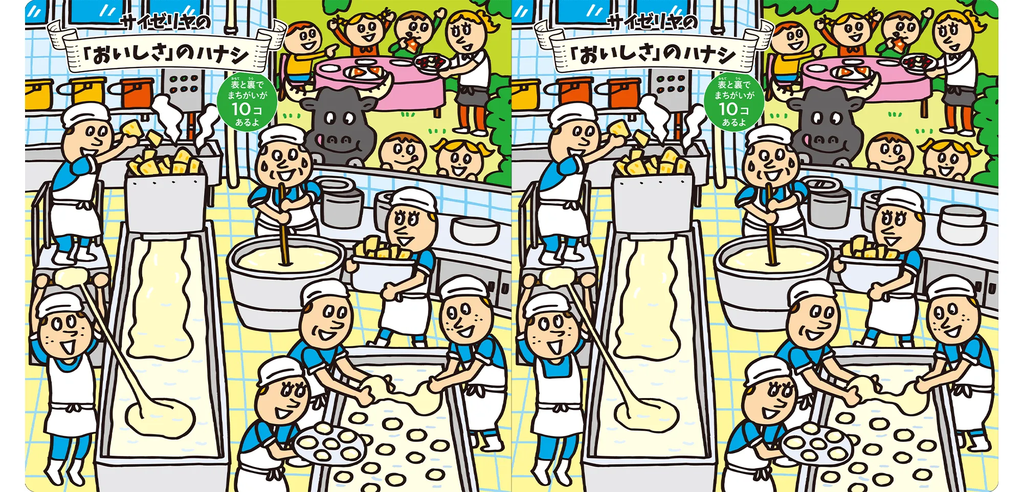 サイゼリヤ間違い探しの難問理由と歴代の答え・裏技を徹底解剖