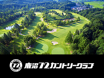 【2026年現地ルポ】45ホールの巨大コースが魅せる進化——栃木「鹿沼72」に世代を超えたゴルファーが集う理由