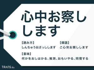 【まとめ】 心中 お 察し し ます 意味 最新出演情報まとめ #791