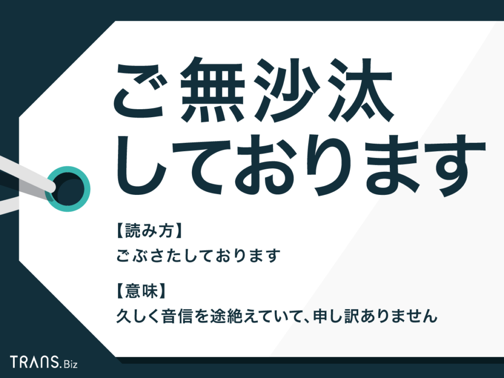 ご無沙汰とは何ヶ月から？お久しぶりとの違いやメール例文・返信マナー