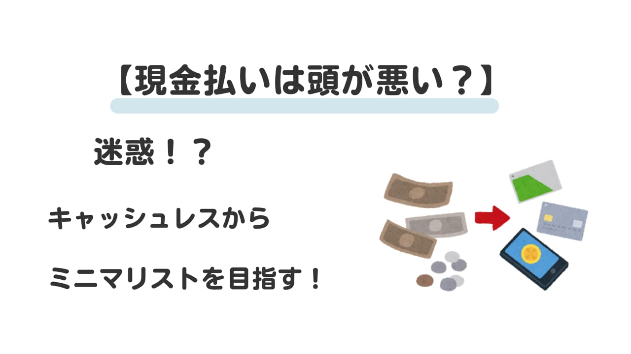 「現金払いは頭が悪い」なぜ炎上？レジ時間ロスと損得論争の真相