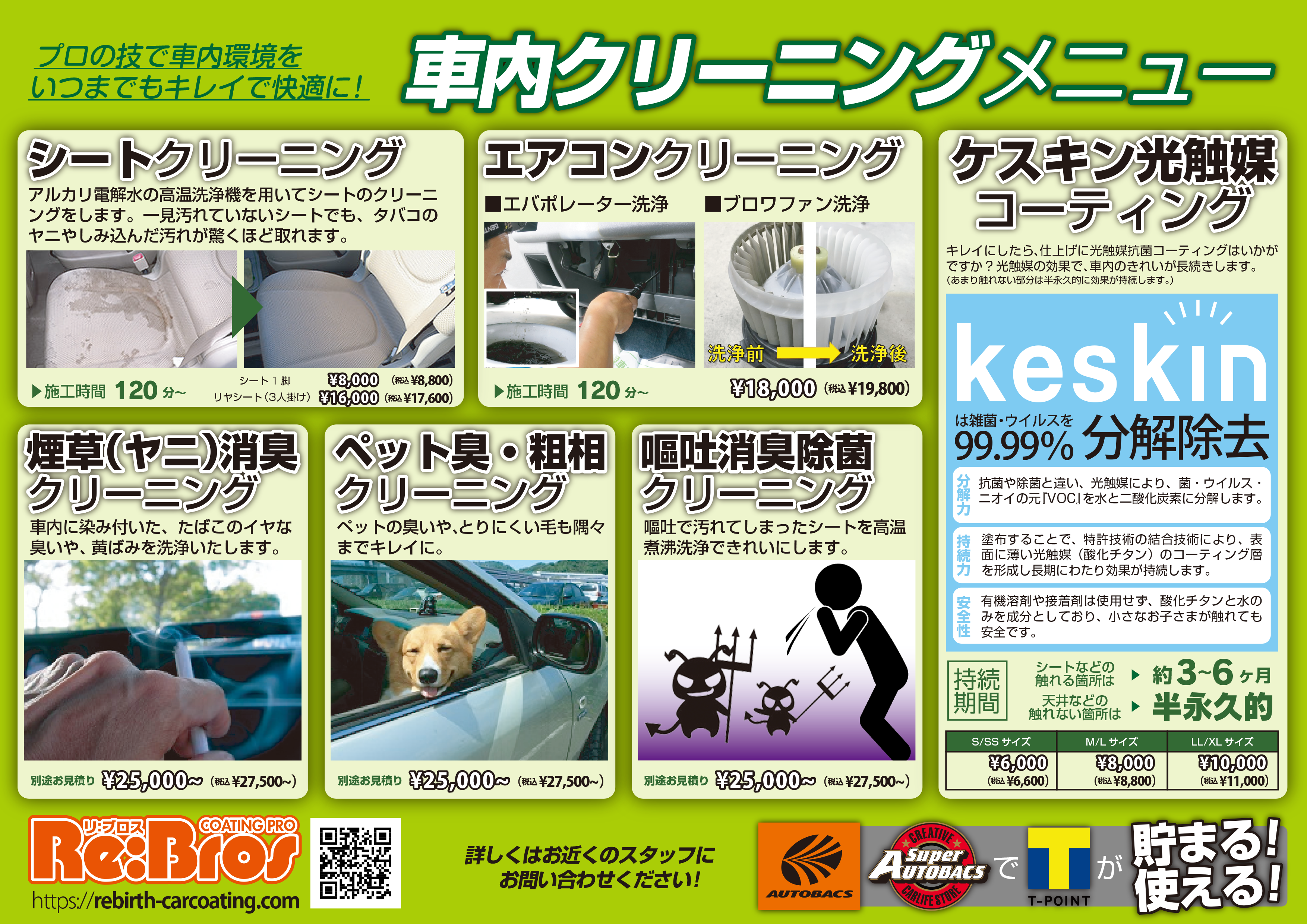 オートバックス車内清掃料金はいくら？費用と評判を徹底比較【2026】
