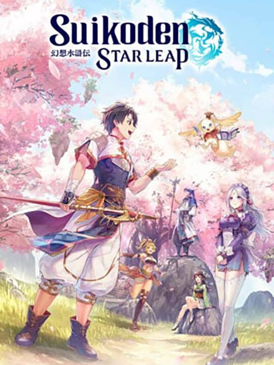 【2026年衝撃の電撃発表】『幻想水滸伝』の精神を継ぐ新プロジェクト「Star Leap」始動！108人の宿星が切り拓くJrpgの新たな地平