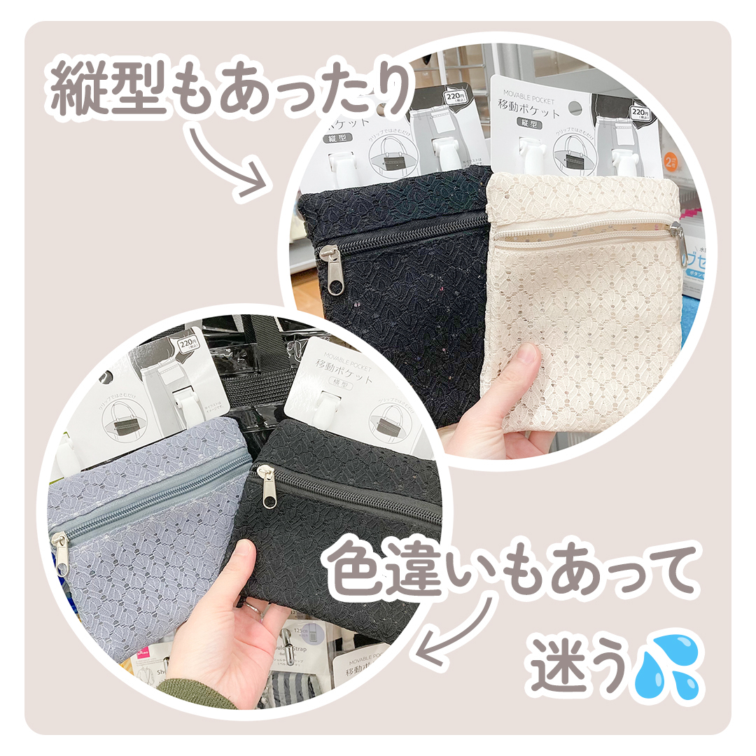 100均の大人向け移動ポケットが優秀すぎる！仕事＆普段使いの選び方