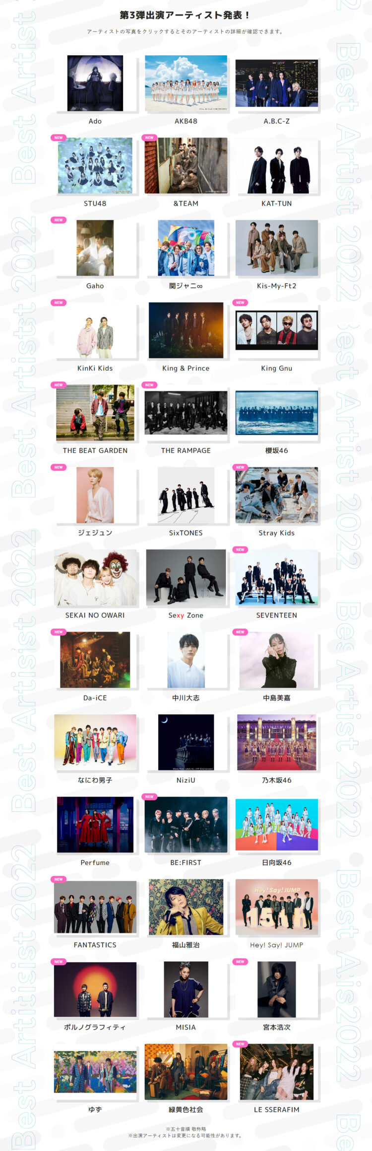 ベストアーティスト2026出演者発表！タイムテーブルと歌唱曲の全貌