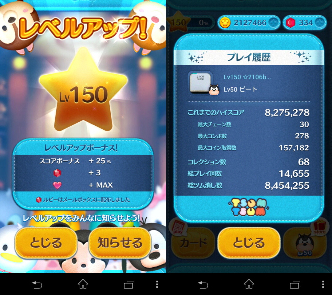 ツムツム最高レベルの限界突破！上限解放条件と爆速育成の裏ワザ