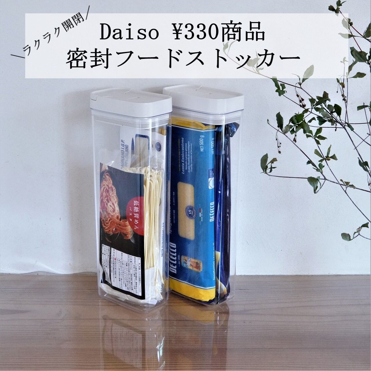 100均パスタケース徹底比較！ダイソー・セリアの密閉性とレンジ調理の実力