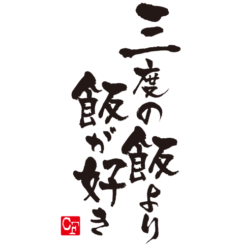 【速報】 三 度 の 飯 より 公式インスタ・X最新情報 #769