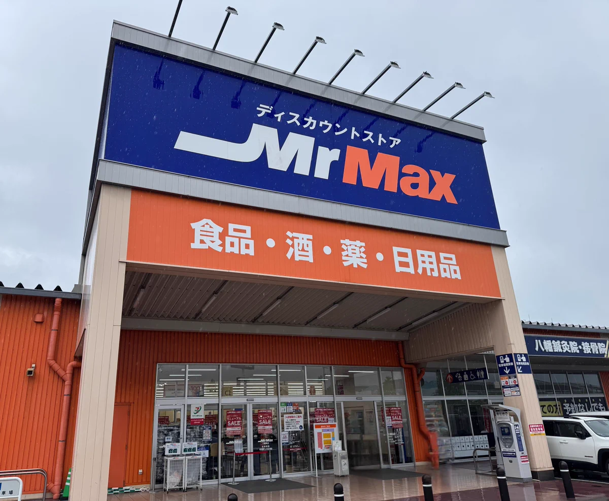 ミスターマックス八幡東店の真相｜閉店の噂と現在の状況を徹底検証
