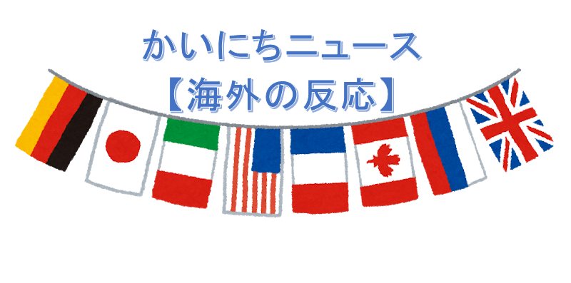 【真相】 日本 の ノーベル 賞 韓国 の 反応 最新写真集＆動画まとめ #787