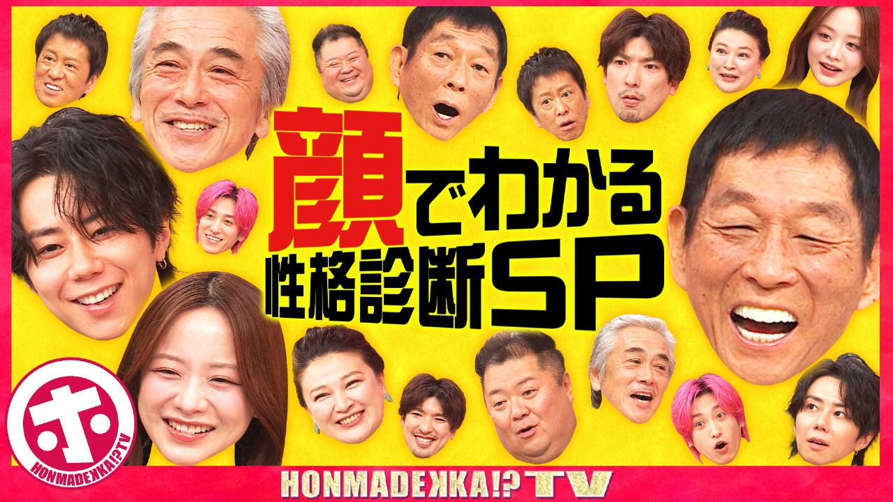 ホンマでっかTv打ち切りの噂と歴代真相！マツコ降板や神回を徹底解説